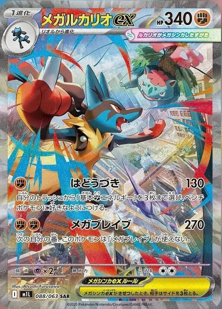 carte_SAR_mega_lucario_EX_M1L_MegaBrave_Jap.webp