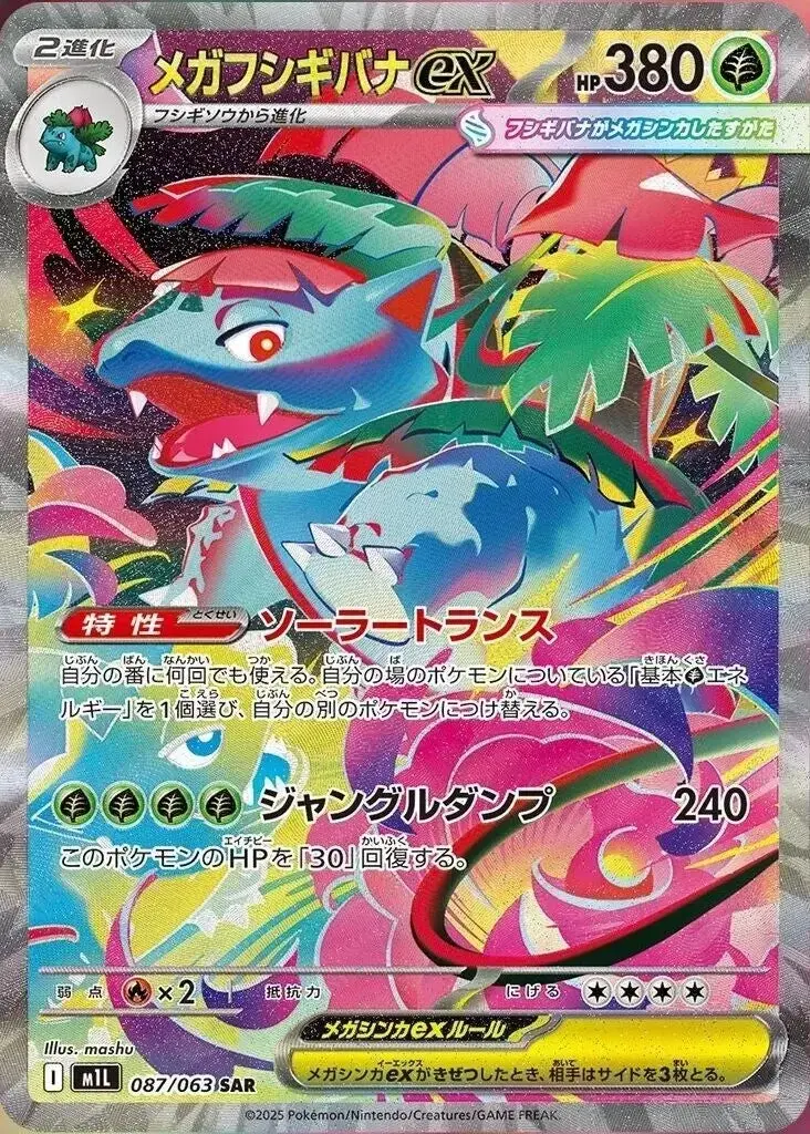 carte_SAR_mega_florizarre_EX_M1L_MegaBrave_Jap.webp