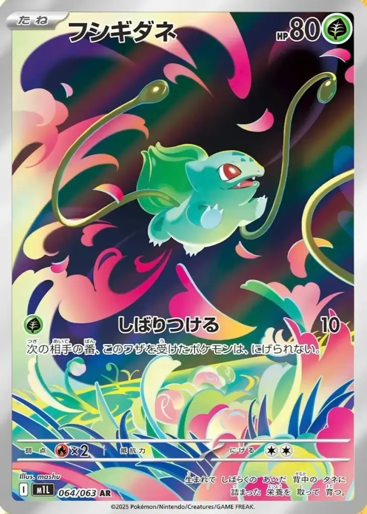carte_AR_mega_bulbizarre_EX_M1L_MegaBrave_Jap.webp