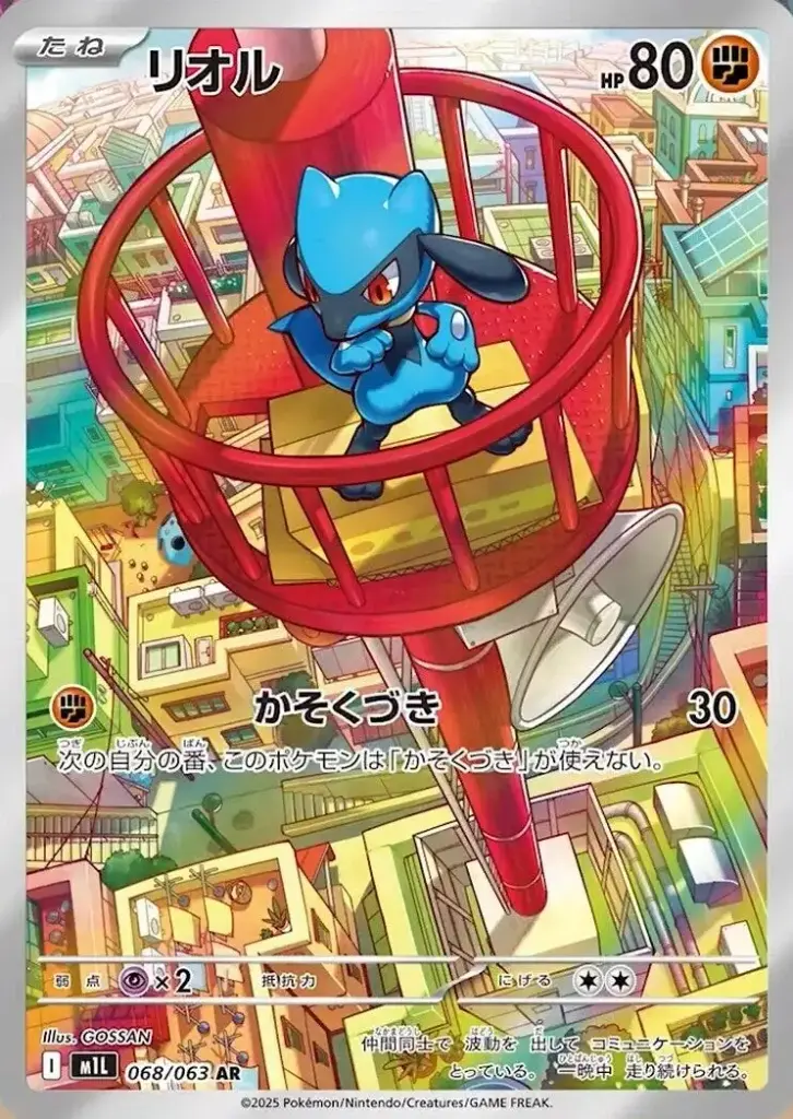 carte_AR_riolu_M1L_MegaBrave_Jap.webp