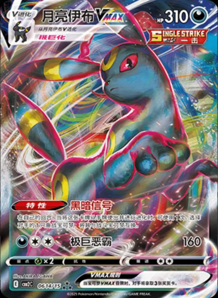 Gem-Pack-Vol-2-Simplified-Chinese-Pokemon-noctali-ex.webp