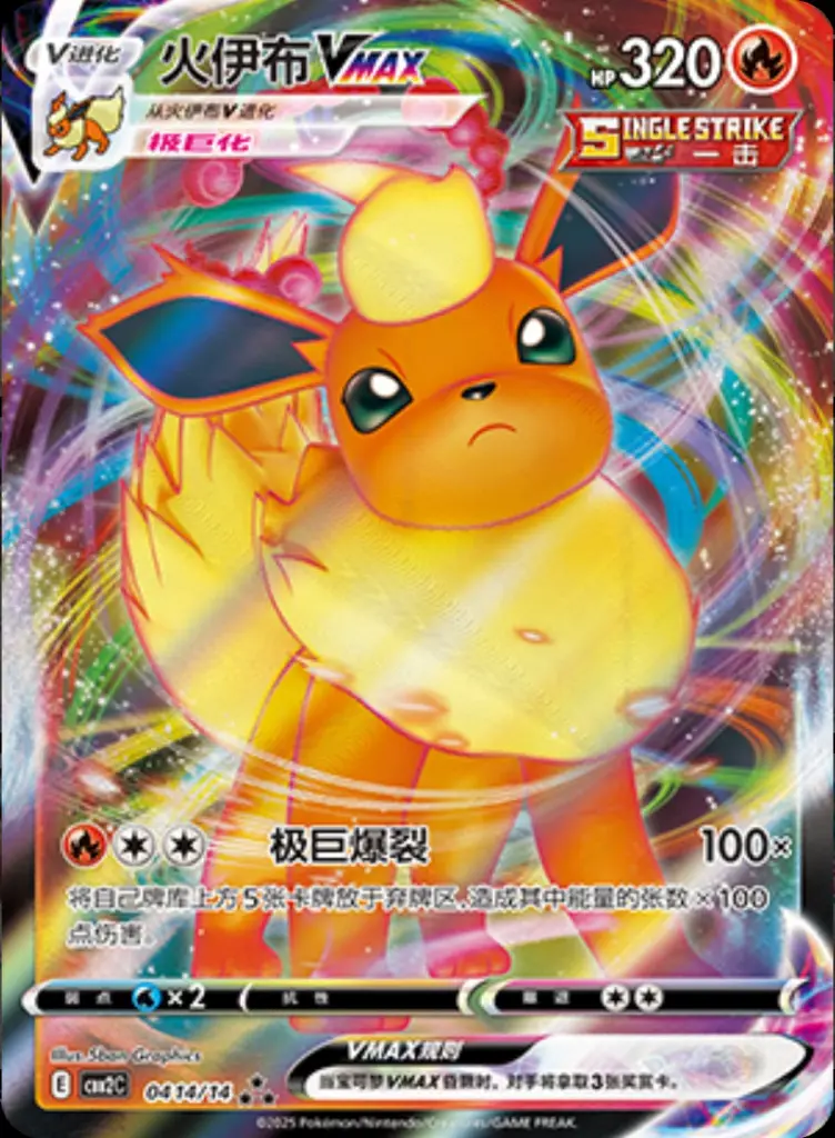 Gem-Pack-Vol-2-Simplified-Chinese-Pokemon-pyroli.webp