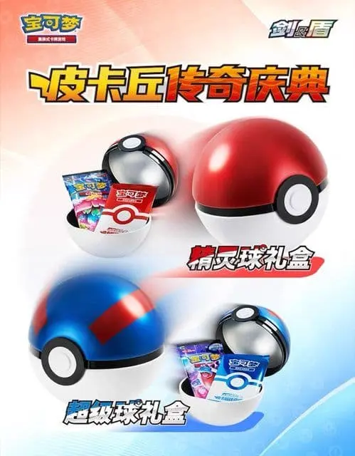 pokeball_superball_ouvert_tin_cs3_booster_pokemon_jumbo_chinois.webp