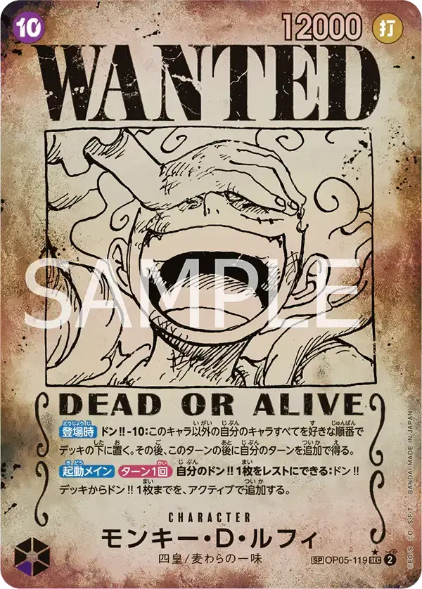 OP09_luffy_wanted_jthe_four_emeprors_one_piece_japonais.webp