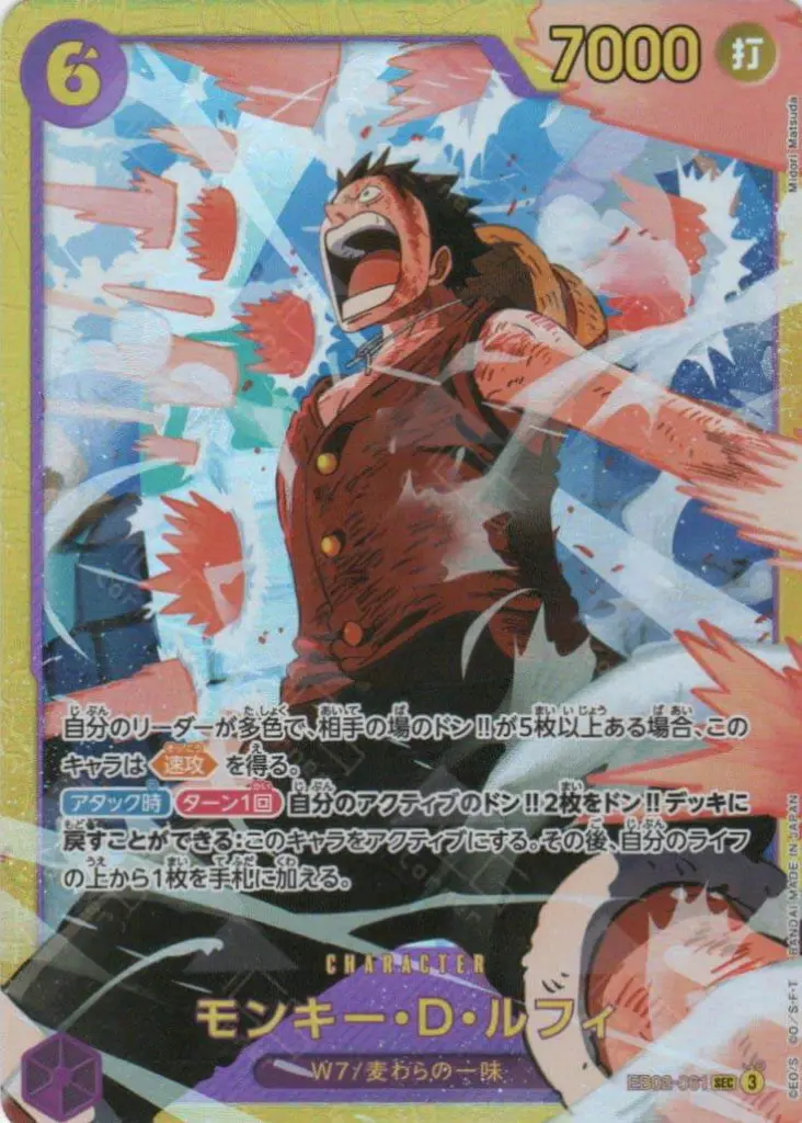 Luffy_SEC_alt_gatling_EB02_memorial_collection_one_piece_japonais.webp