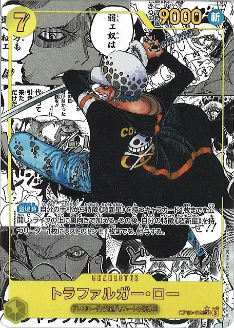 trafalgar_law_manga_OP10_royal_blood_one_piece_japonais.webp