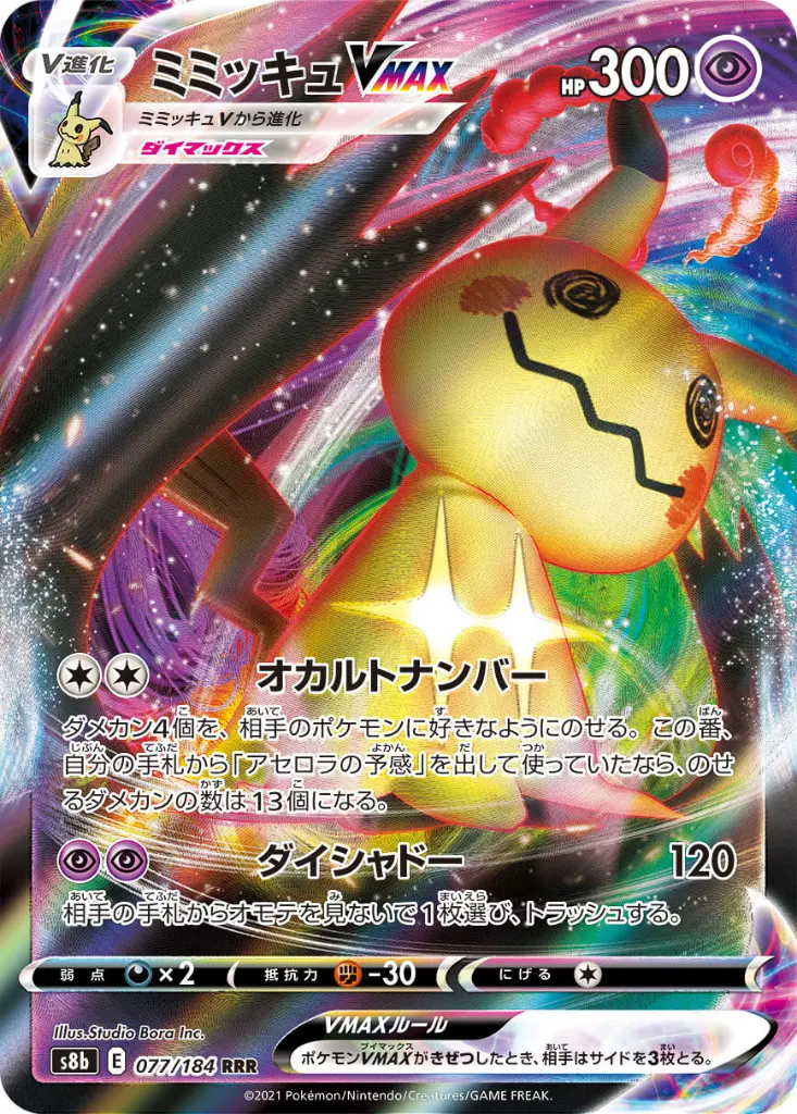 carte_mimiqui_vmax_s8b_pokemon_japonais.webp