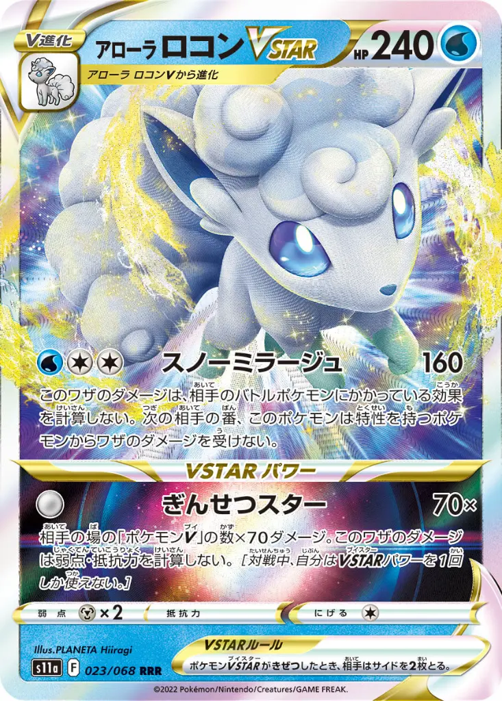 carte_goupix_alola_vstar_s11a_pokemon_japonais.webp