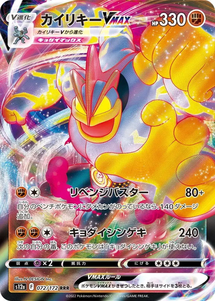 carte_mackogneur_vmax_s12a_pokemon_japonais.webp