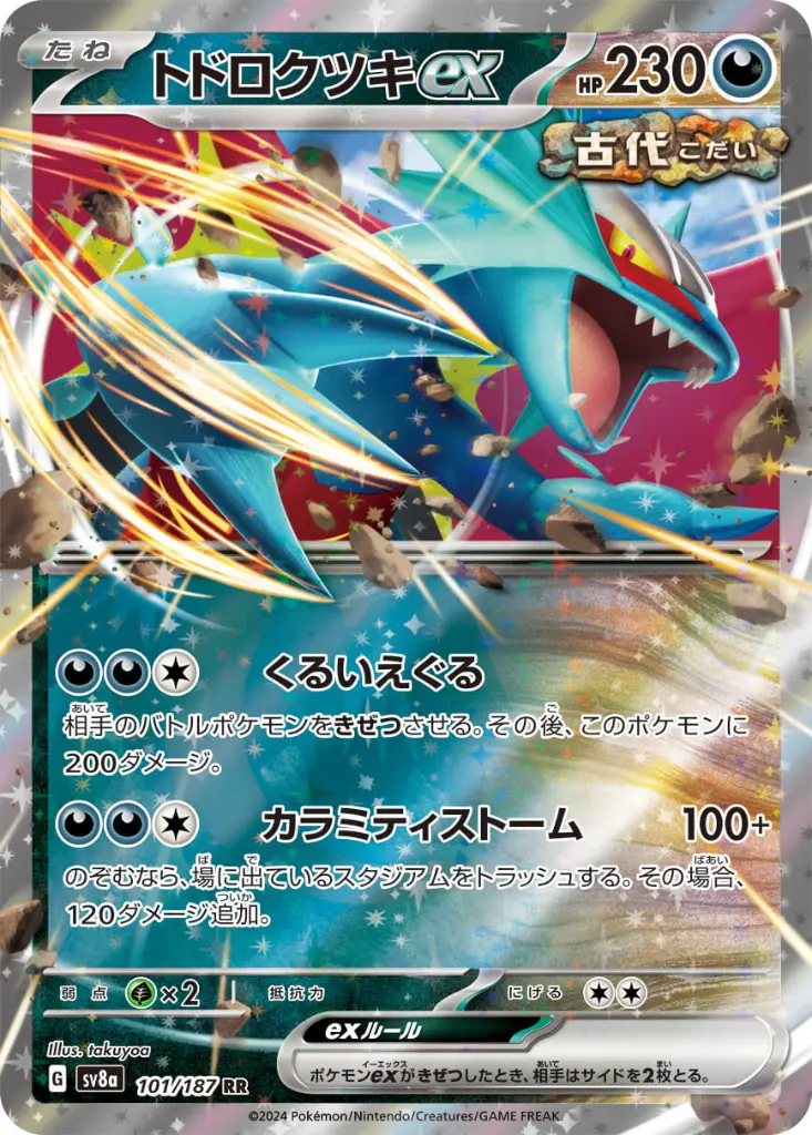 carte_drattak_ex_sv8a_pokemon_japonais.webp