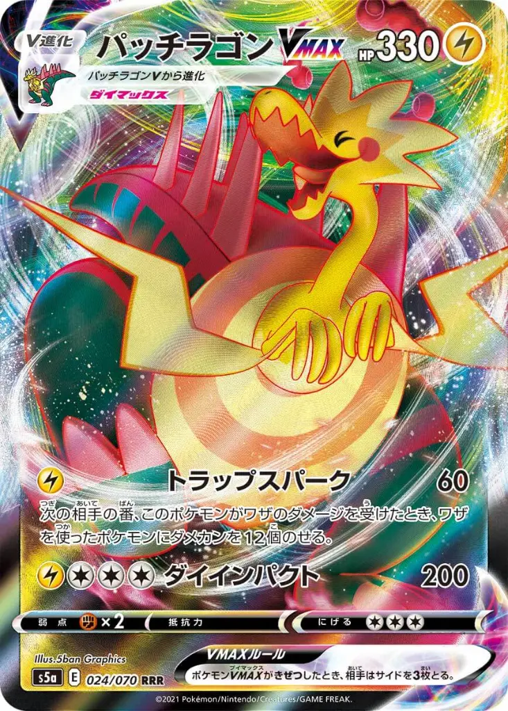 carte_bachiragon_vmax_s8b_pokemon_japonais.webp