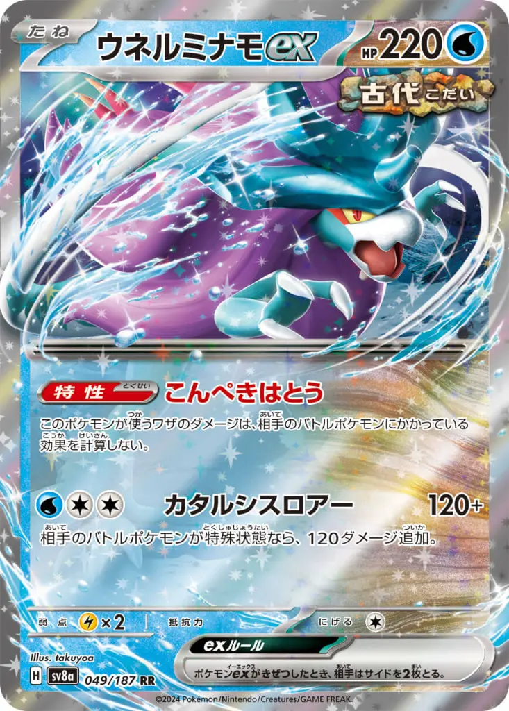 carte_suicune_ex_sv8a_pokemon_japonais.webp
