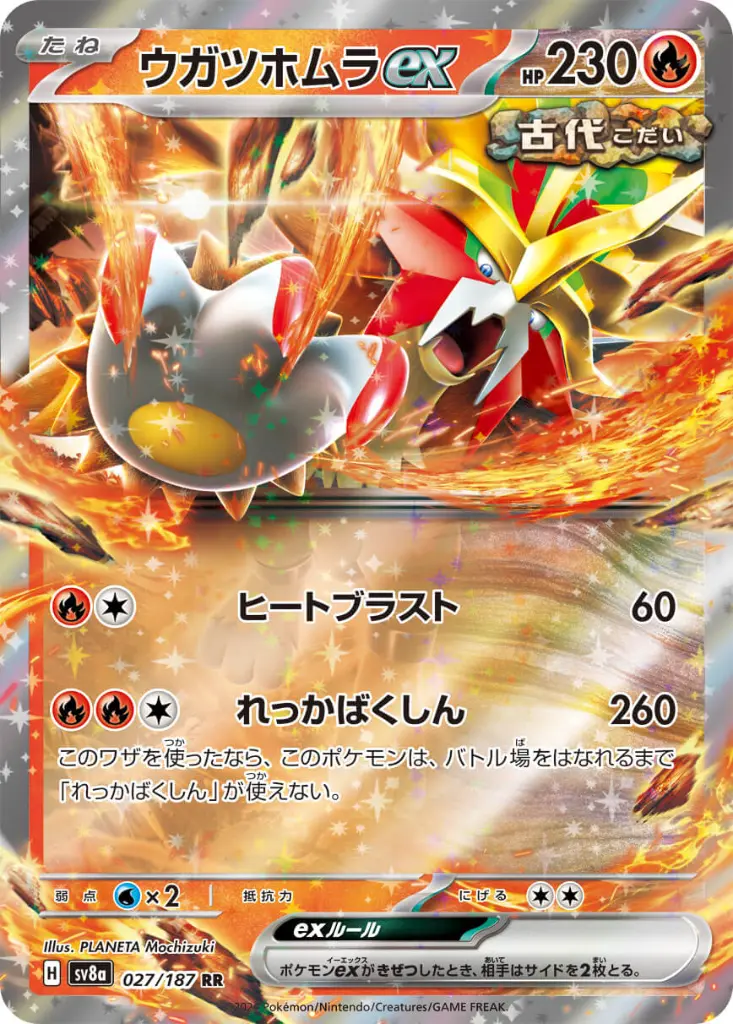 carte_entei_ex_sv8a_pokemon_japonais.webp