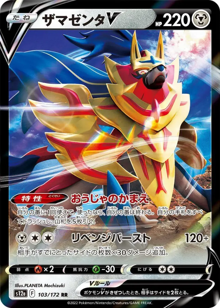 carte_zamazenta_v_s12a_pokemon_japonais.webp