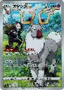 carte_ayashi_CHR_sv9a_pokemon_japonais.webp