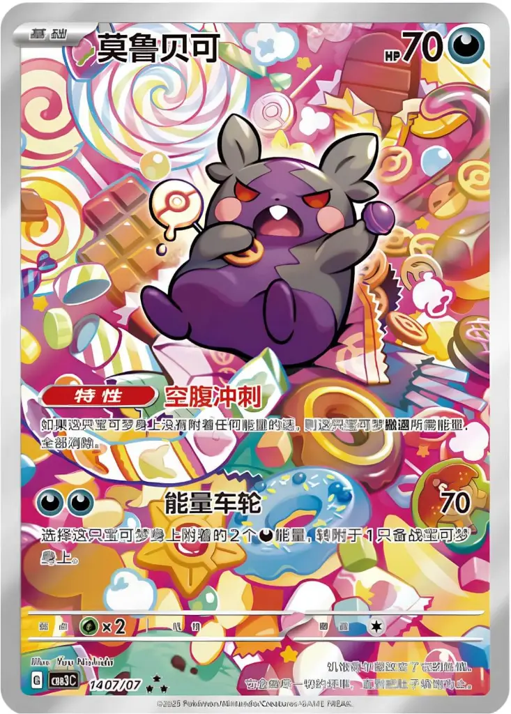 morpeko_AR_pokemon_tcg_gempack_vol3_chinois.webp