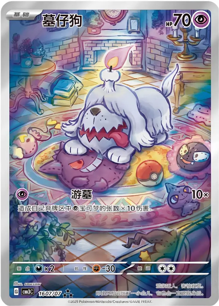 gruff_AR_pokemon_tcg_gempack_vol3_chinois.webp