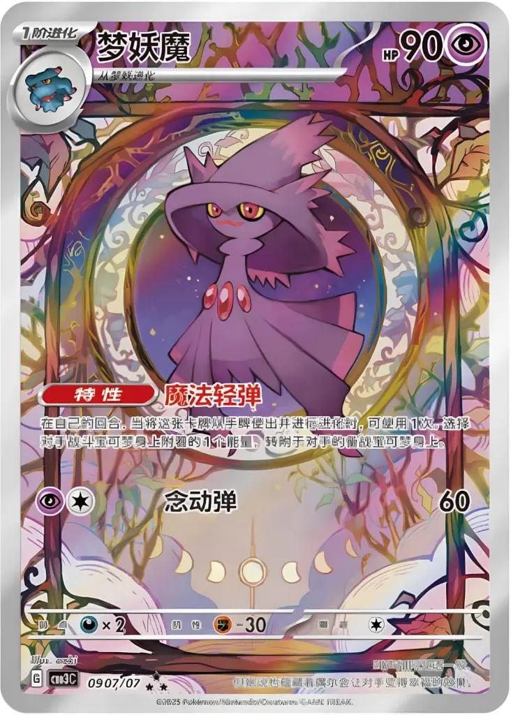 mismagius_AR_pokemon_tcg_gempack_vol3_chinois.webp