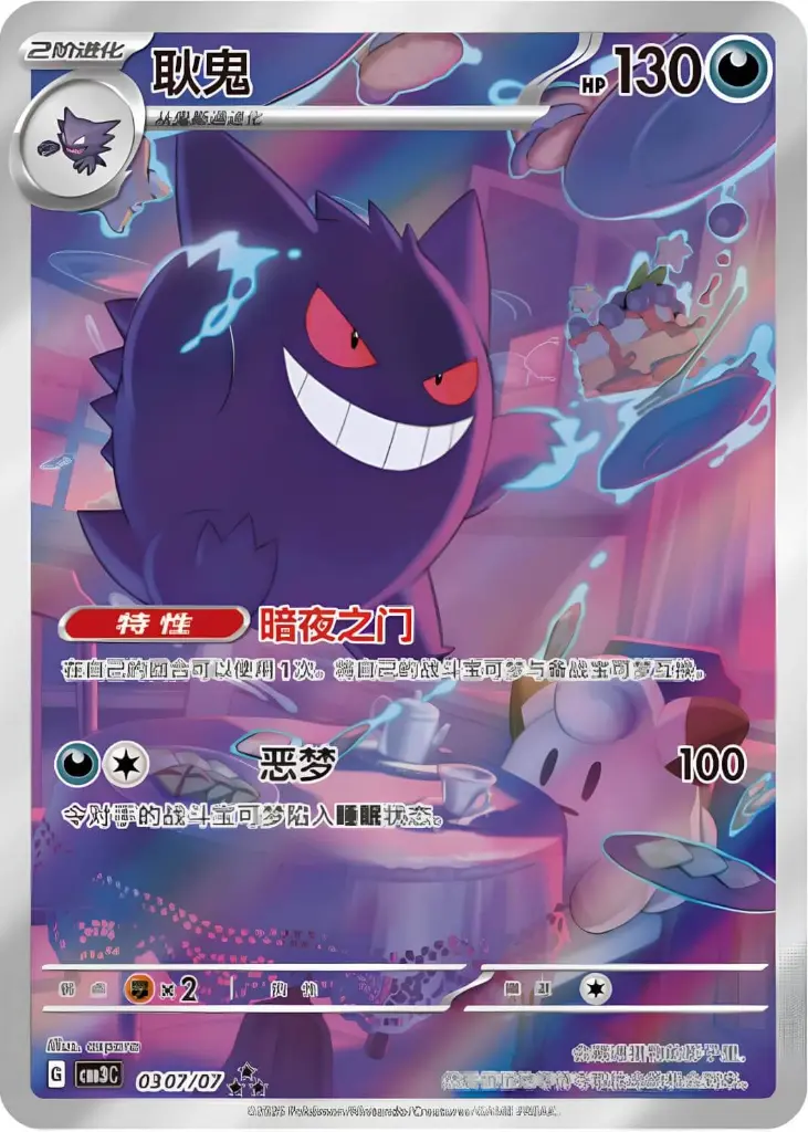 ectoplasma_AR_pokemon_tcg_gempack_vol3_chinois.webp