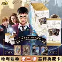 display_hit_rare_harry_potter_kayou.webp