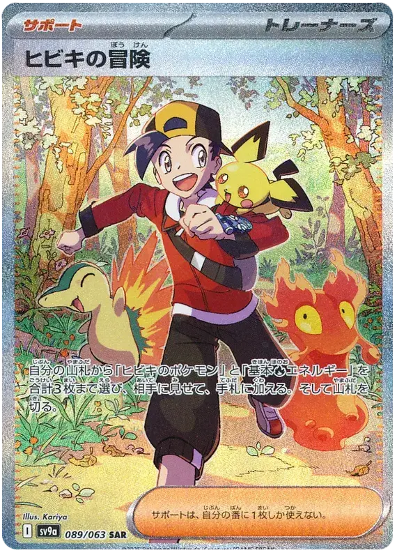 Ethans-Adventure.SV9A_heat_wave_arena_japonais.webp