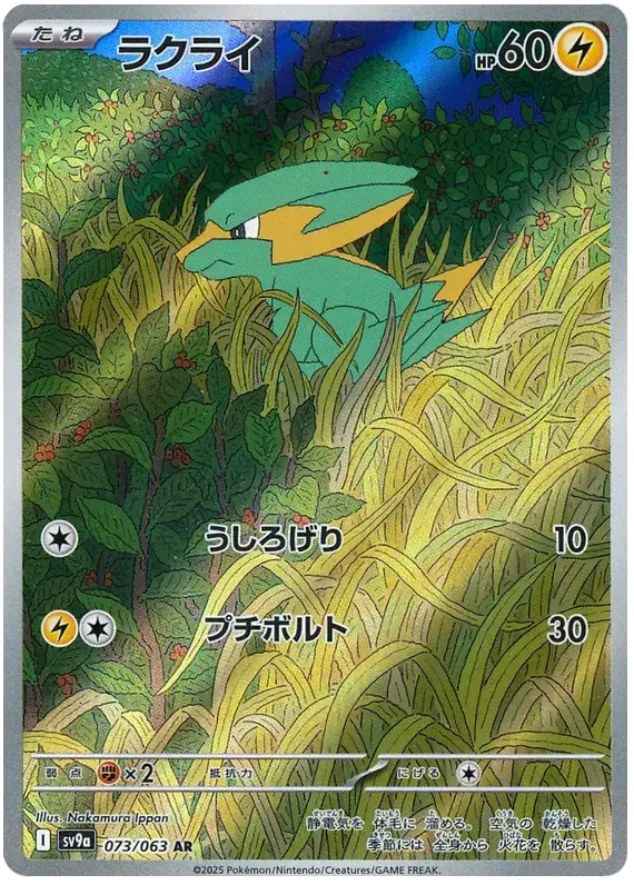 Electrike.SV9A_heat_wave_arena_japonais.webp