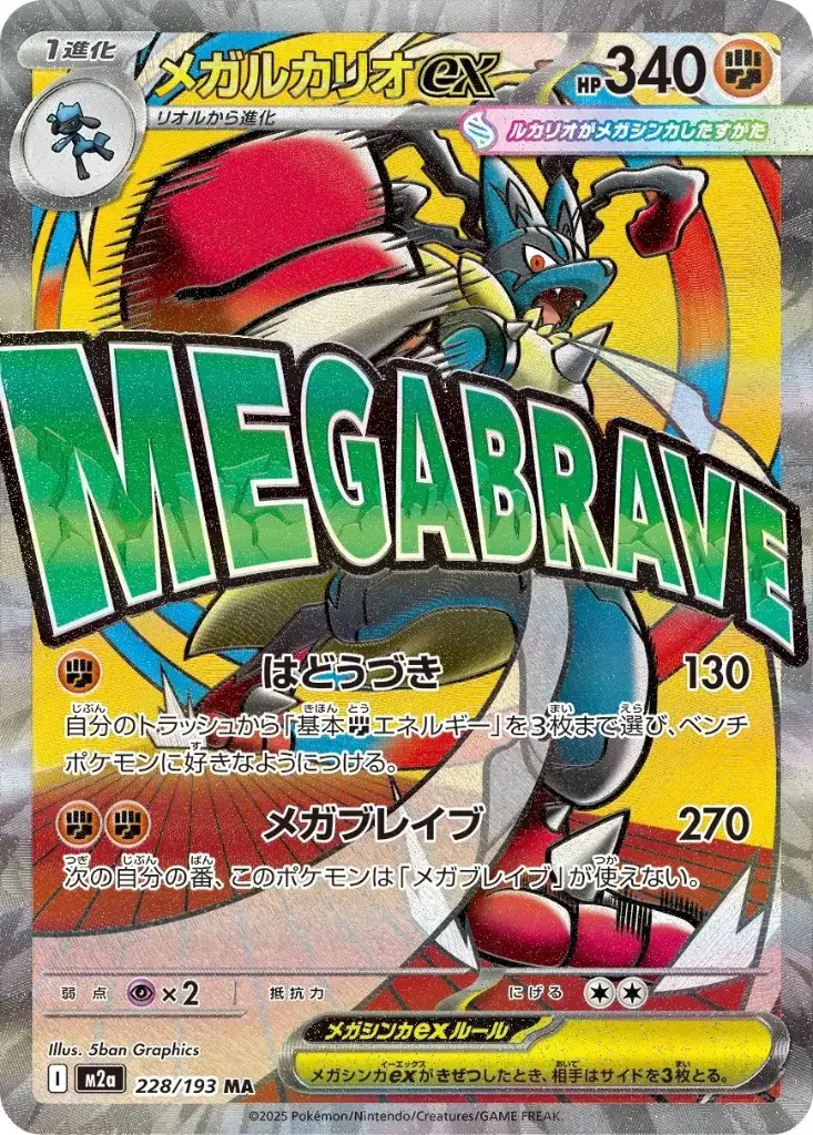 carte-lucario-MA-japonaise-pokemon-mega-dream-ex-m2a.webp