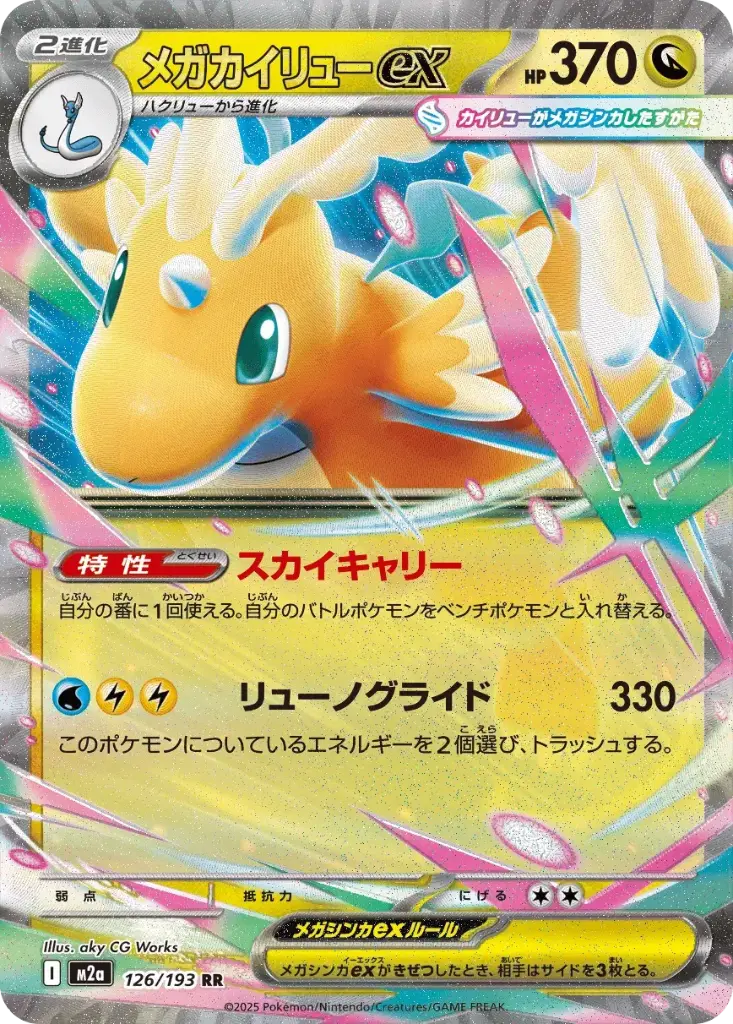 carte-dracolosse-RR-japonaise-pokemon-mega-dream-ex-m2a.webp