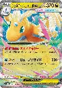 carte-dracolosse-RR-japonaise-pokemon-mega-dream-ex-m2a.webp