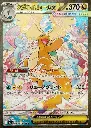 carte-dracolosse-SAR-japonaise-pokemon-mega-dream-ex-m2a.webp