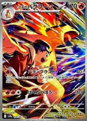 heat-wave-arena-sv9A-pokemon-typhlosion-japonais.webp
