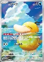 carte-psycokwak-AR-japonaise-pokemon-mega-dream-ex-m2a.webp
