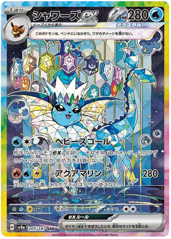 Vaporeon-ex.SV8A_terastal_festival_japonais.webp