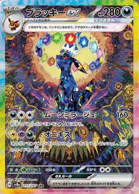 noctali-ex-alt-pokemon-sv8a-terastal-festival-japonais.webp