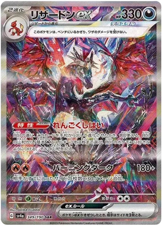 Charizard-ex.SV4A_shiny_treasure_japonais.webp