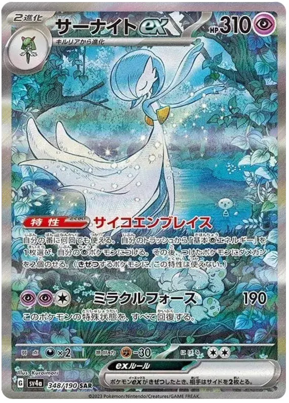 Gardevoir-ex.SV4A_shiny_treasure_japonais.webp