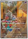 Mimiqui_SV4A_shiny_treasure_pokemon_japonais.webp