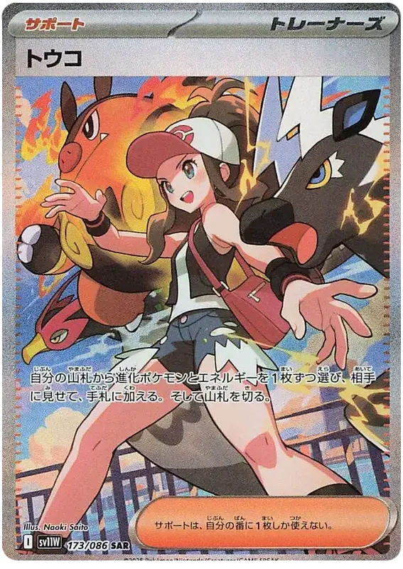 Hilda.SV11W_white_flare_japonais.webp