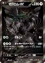 Zekrom-ex-black-SV11B_black_bolt_pokemon_japonais.webp