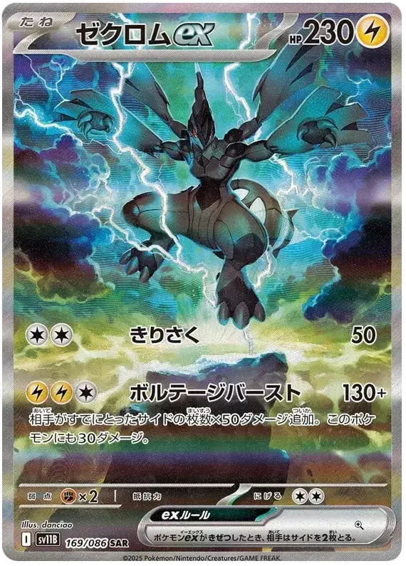 Zekrom-ex.SV11B_black_bolt_pokemon_japonais.webp