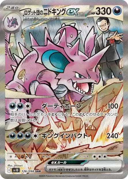 carte_SAR_nidoking_pokemon_glory_of_team_rocket.webp