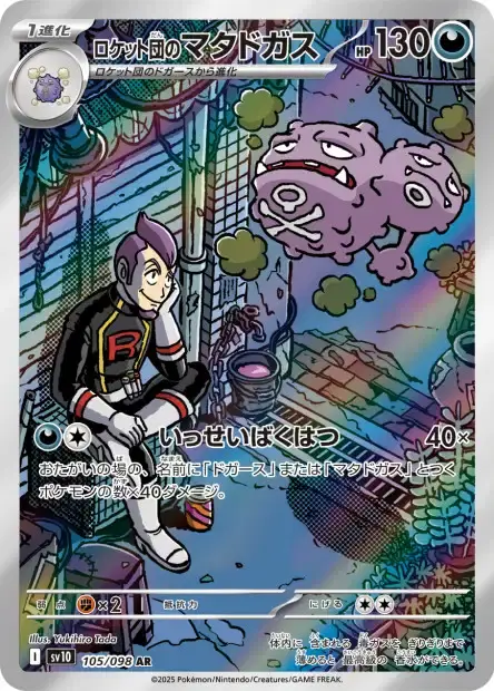 carte_AR_smogogo_pokemon_glory_of_team_rocket.webp