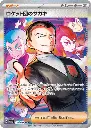 carte_SAR_giovanni_pokemon_glory_of_team_rocket.webp