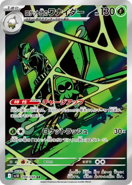 carte_AR_spidops_pokemon_glory_of_team_rocket.webp