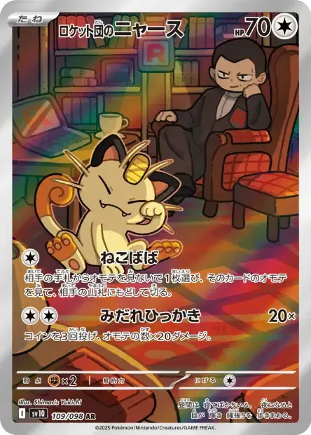 carte_AR_miaouss_pokemon_glory_of_team_rocket.webp