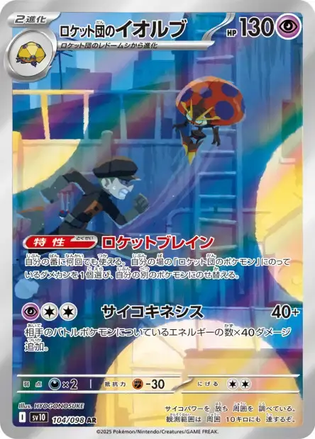 carte_AR_orbeetle_pokemon_glory_of_team_rocket.webp