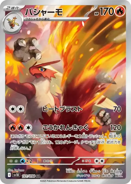 carte_AR_brasegali_pokemon_glory_of_team_rocket.webp