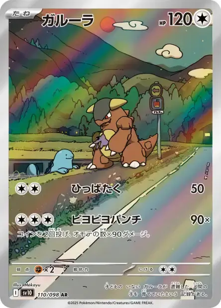 carte_AR_kangourex_pokemon_glory_of_team_rocket.webp