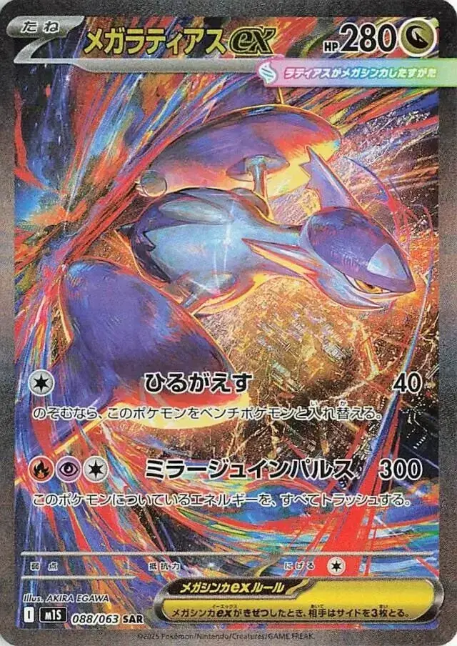 carte_SAR_Latias_EX_M1L_MegaSymphonia_Jap.webp