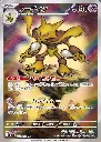 carte_AR_alakazam_M1L_MegaSymphonia_Jap.webp